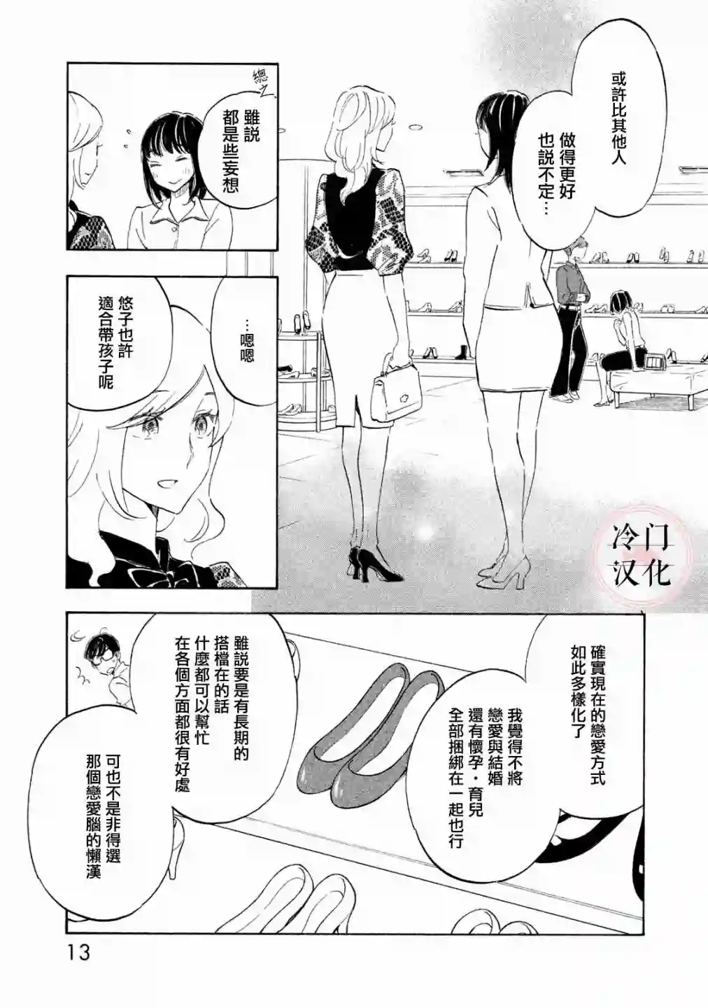 错恋第16话