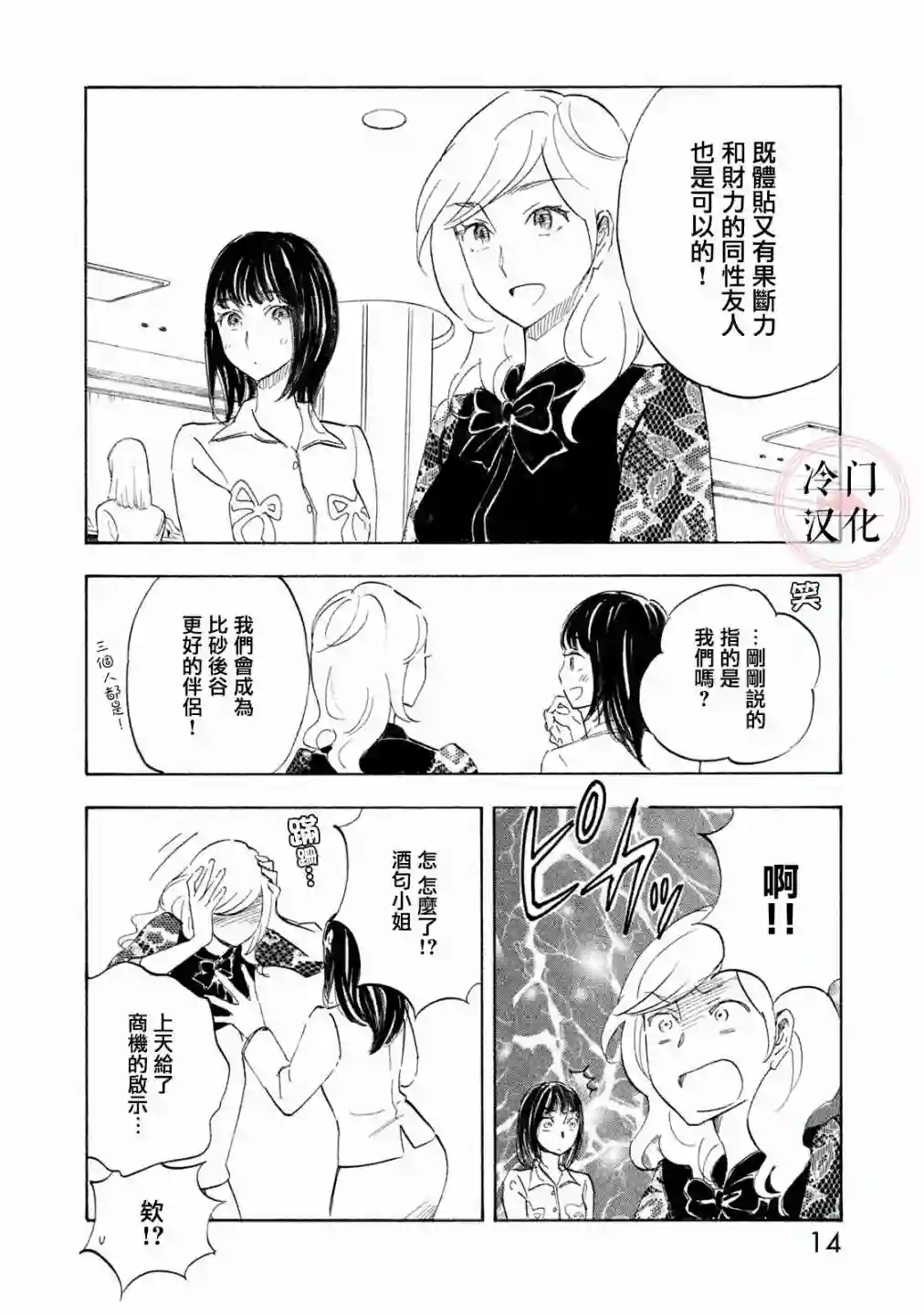 错恋第16话