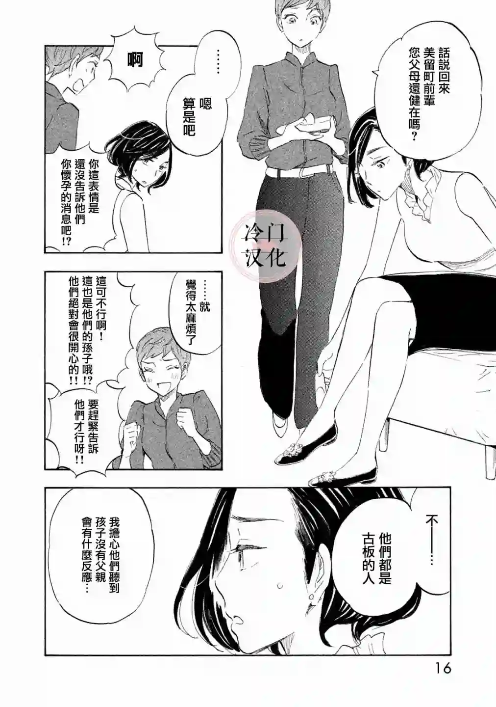 错恋第16话