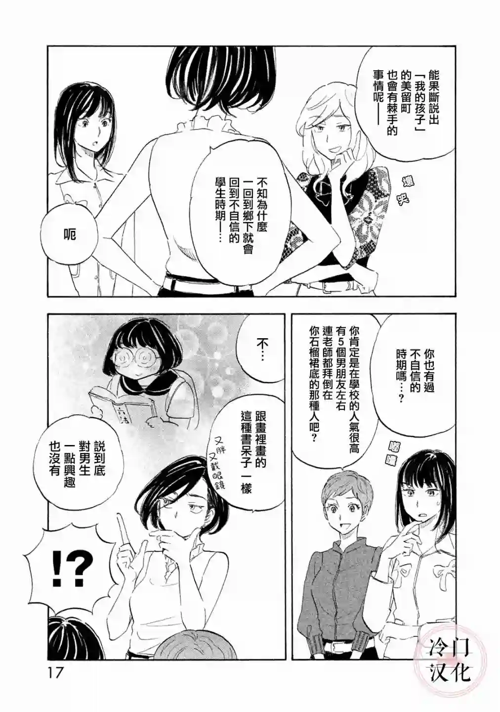 错恋第16话