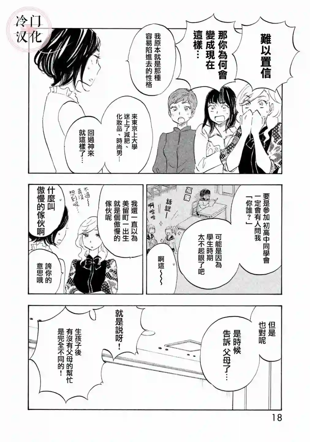 错恋第16话