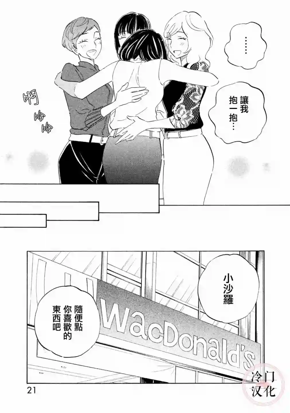 错恋第16话