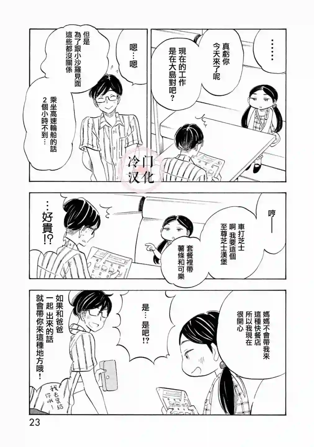 错恋第16话
