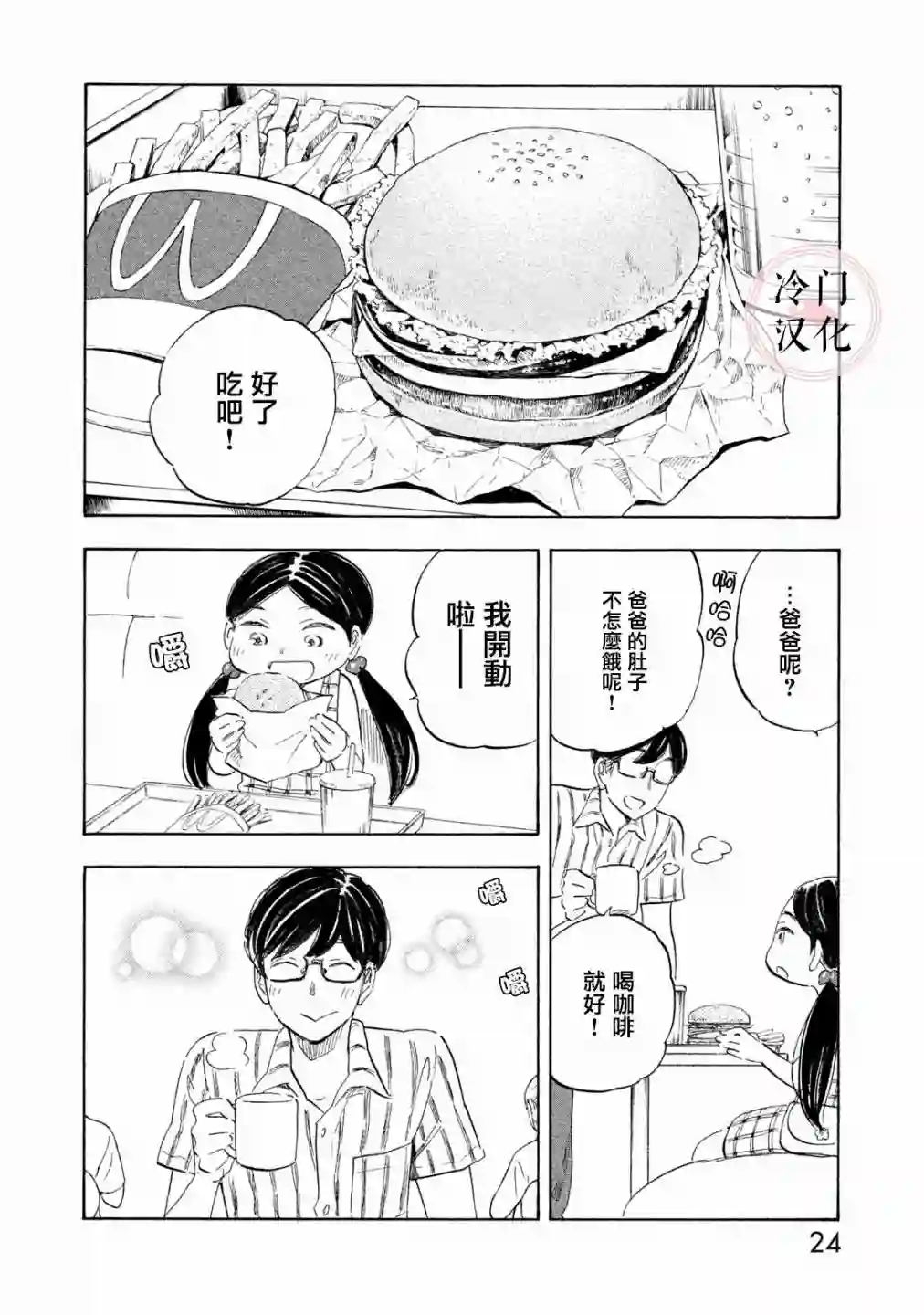 错恋第16话
