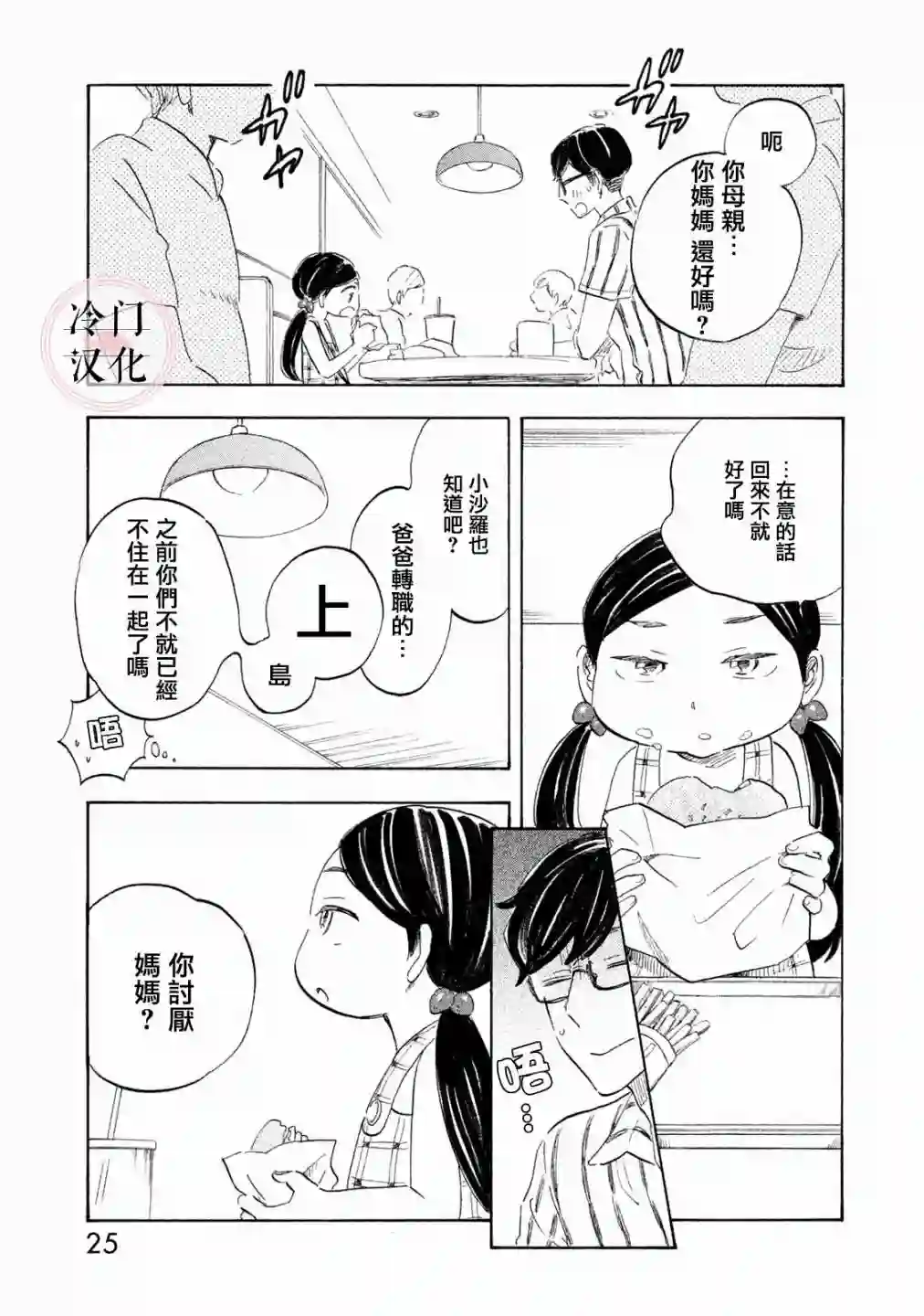 错恋第16话