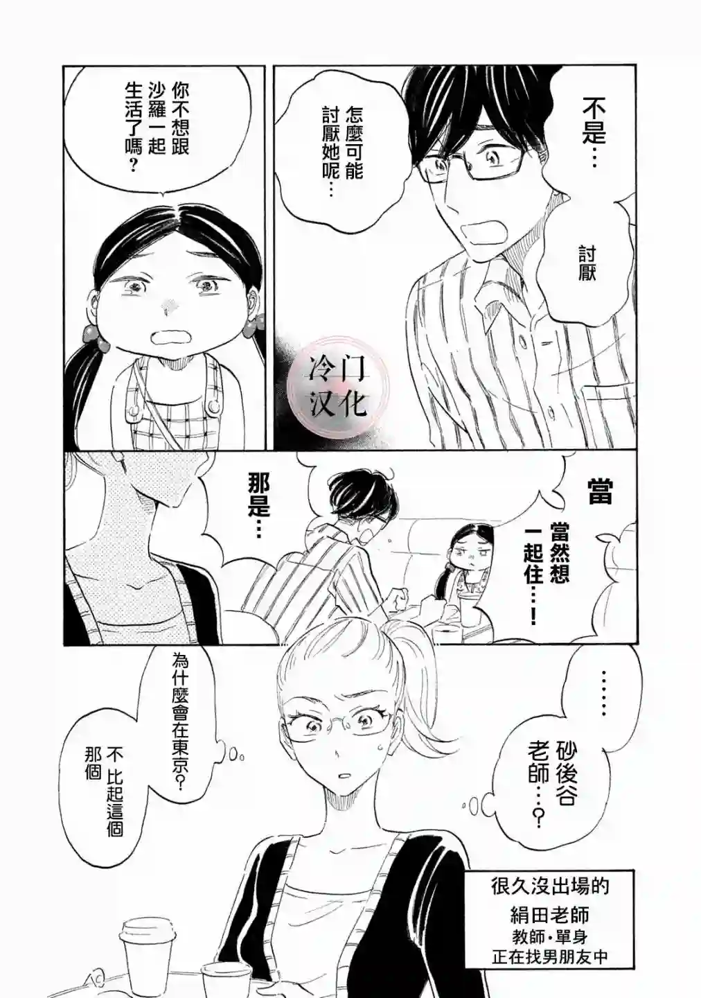 错恋第16话