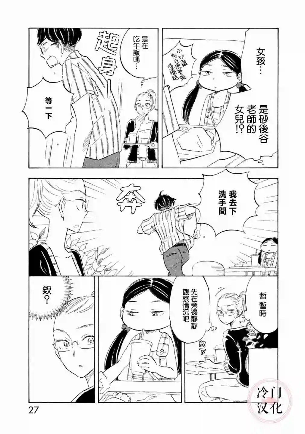 错恋第16话