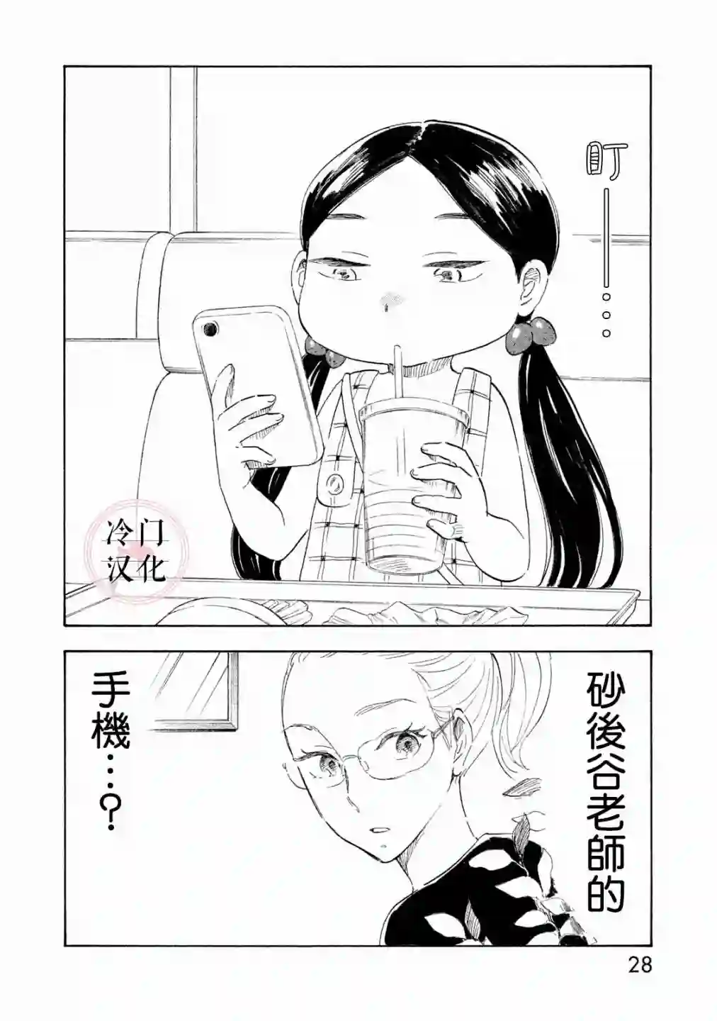 错恋第16话