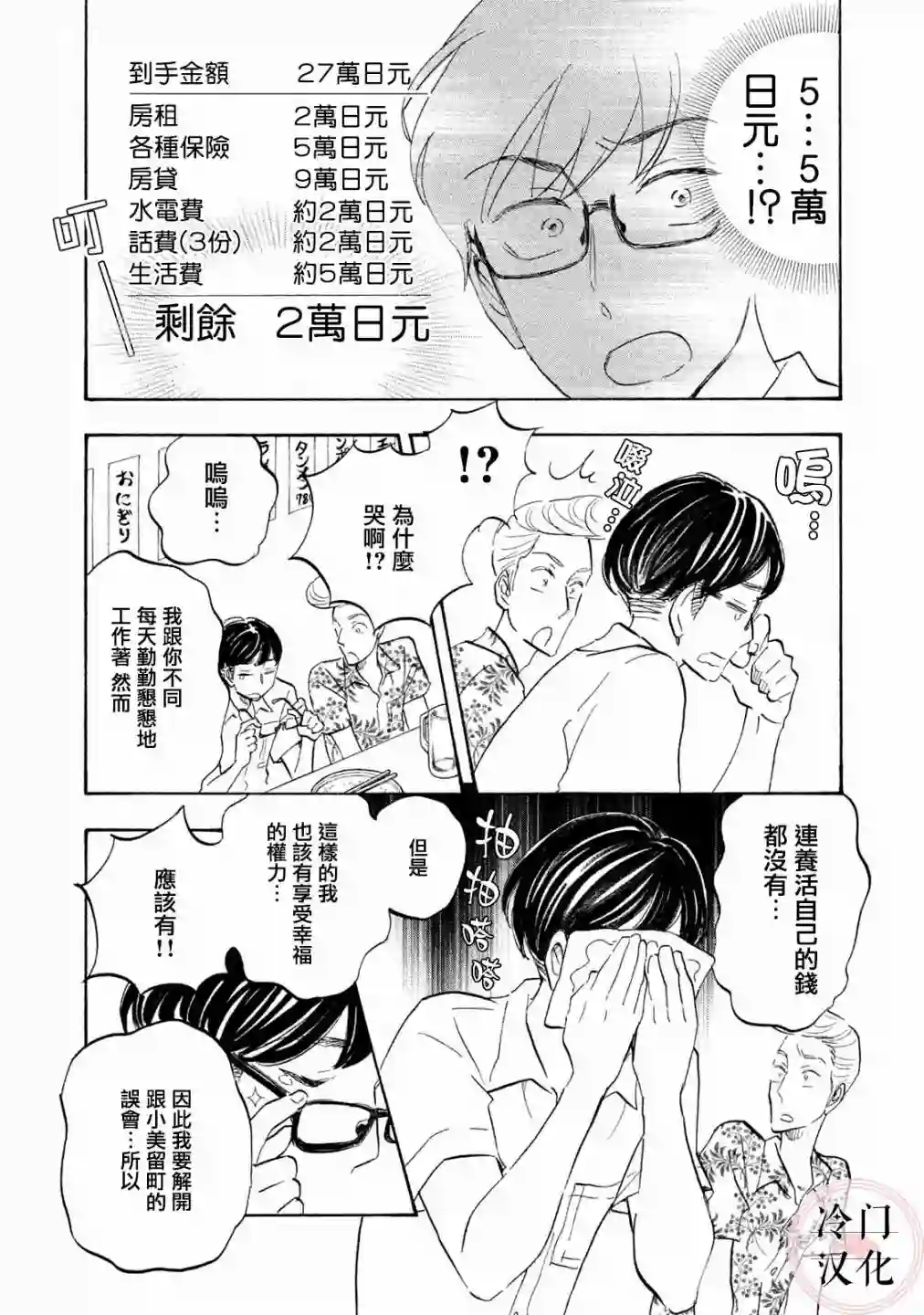 错恋第16话