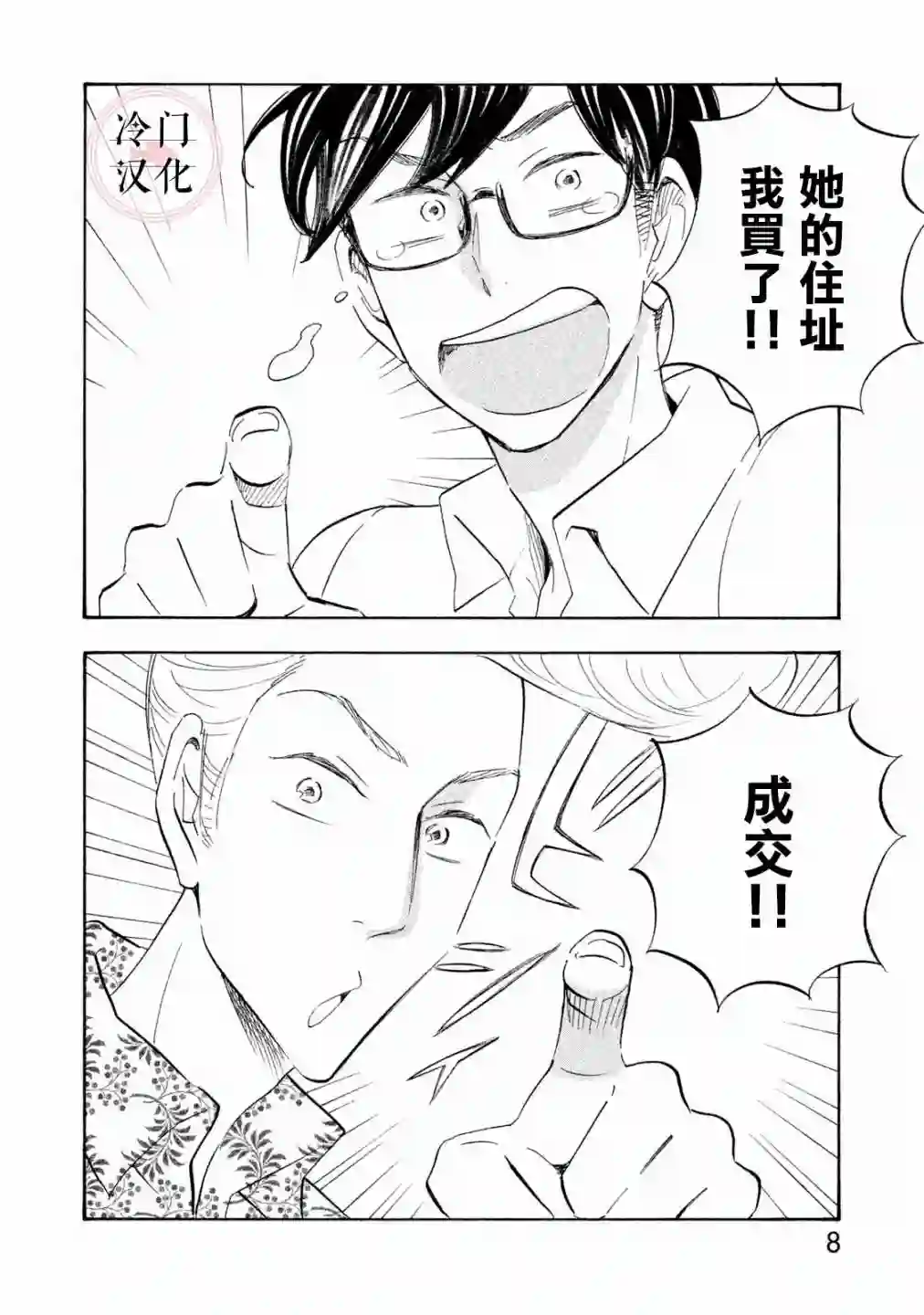 错恋第16话