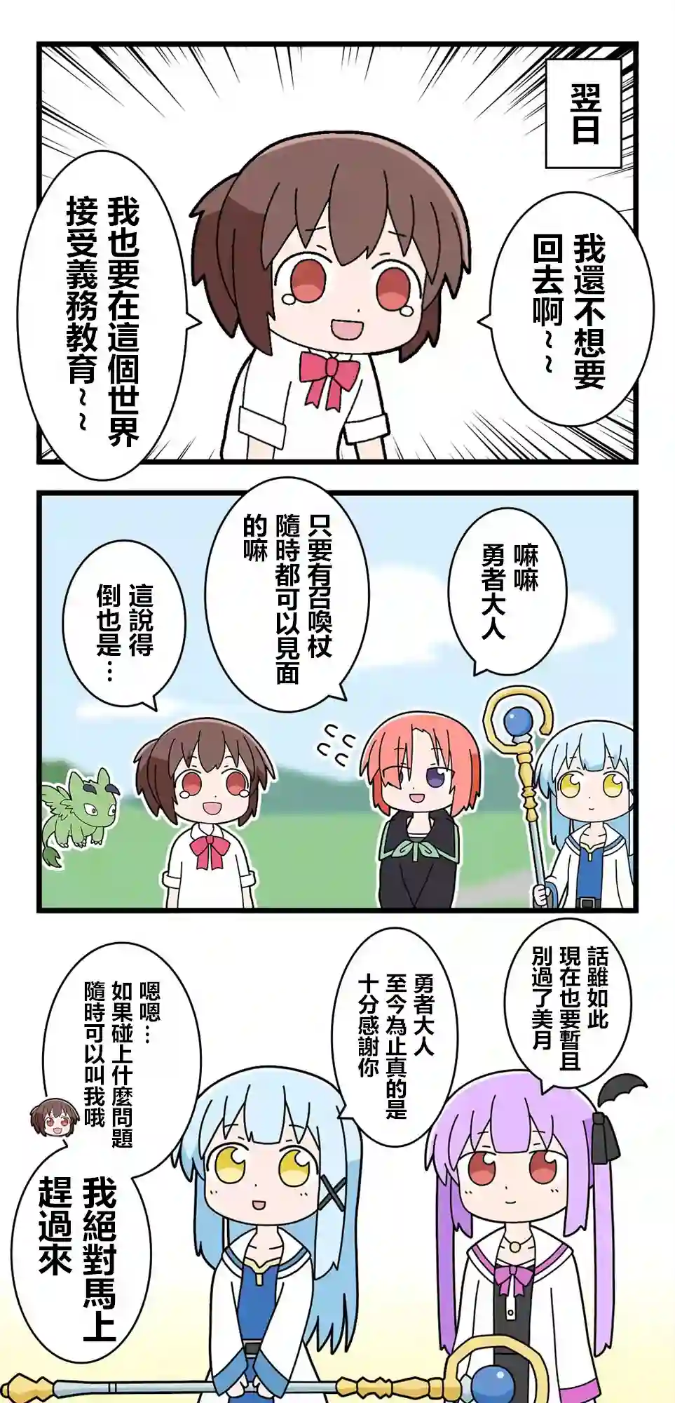 异世界勇者美月第84话