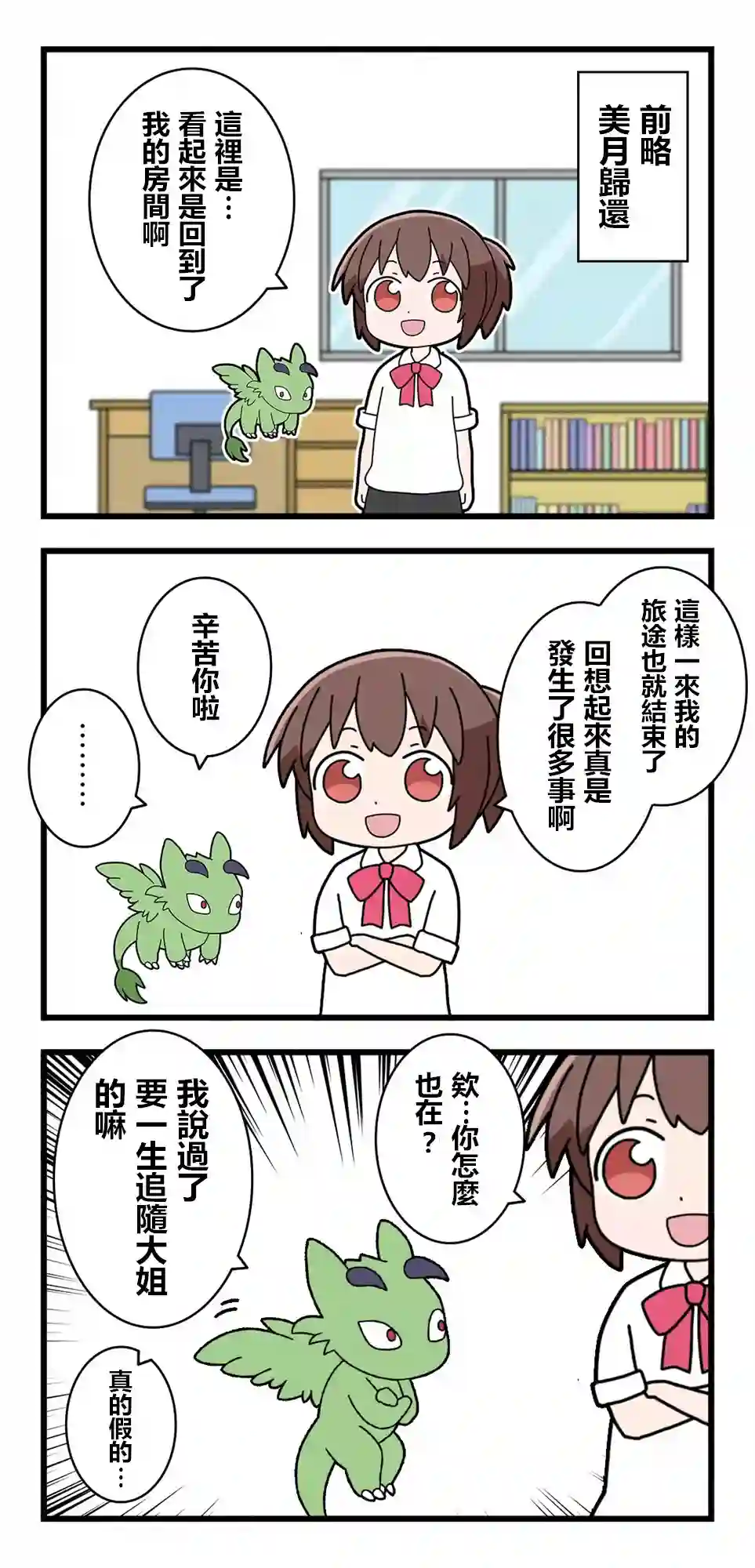异世界勇者美月第85话