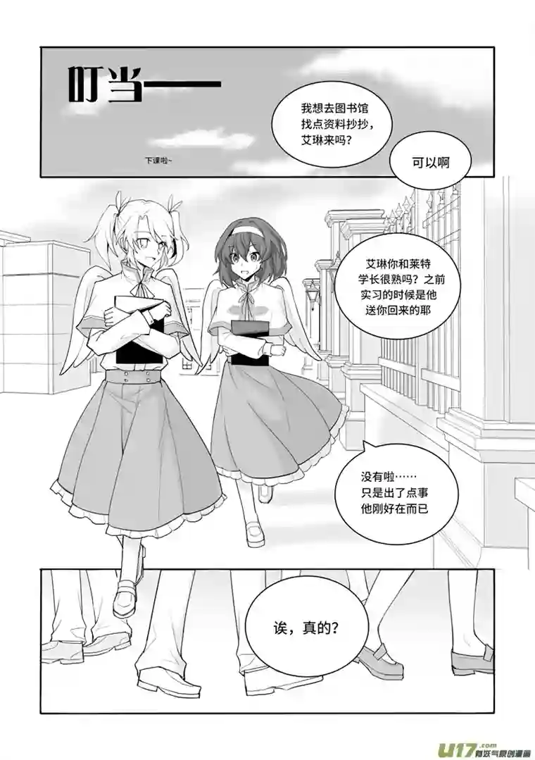 守护天使艾琳5.“邪眼”天使
