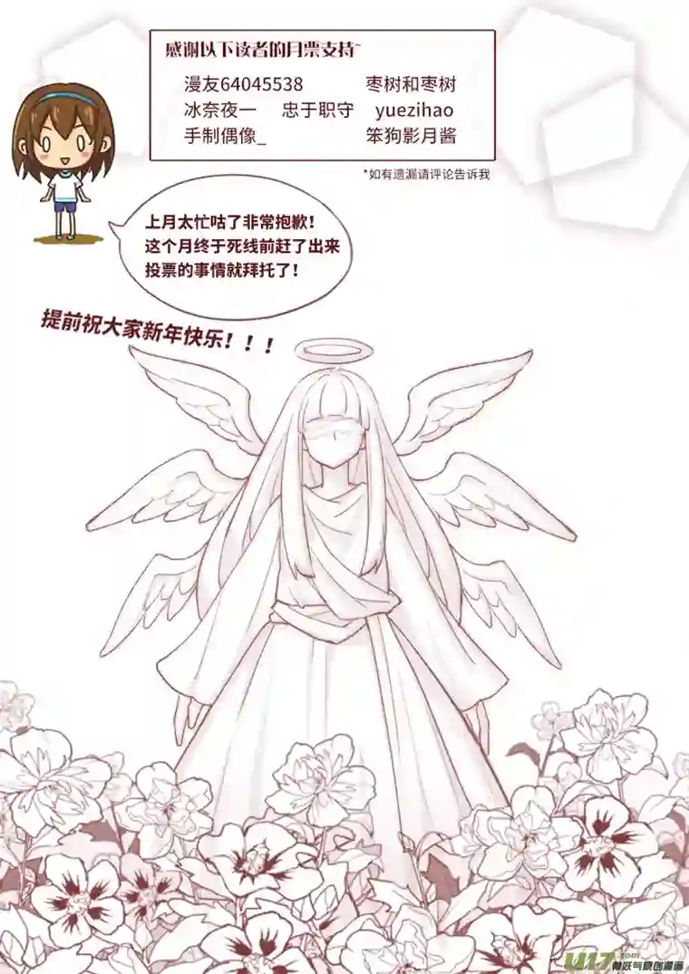 守护天使艾琳5.“邪眼”天使