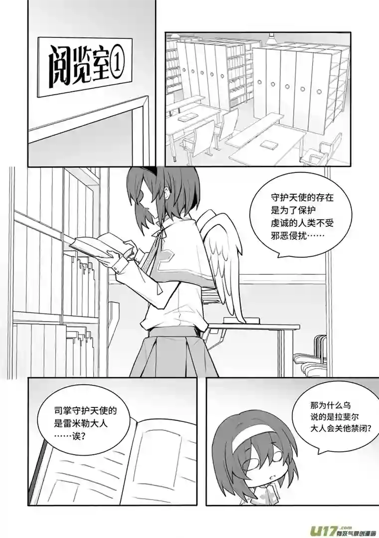 守护天使艾琳5.“邪眼”天使