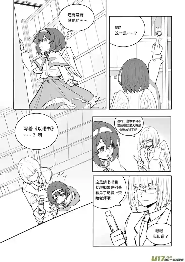 守护天使艾琳5.“邪眼”天使
