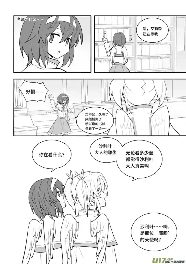 守护天使艾琳5.“邪眼”天使