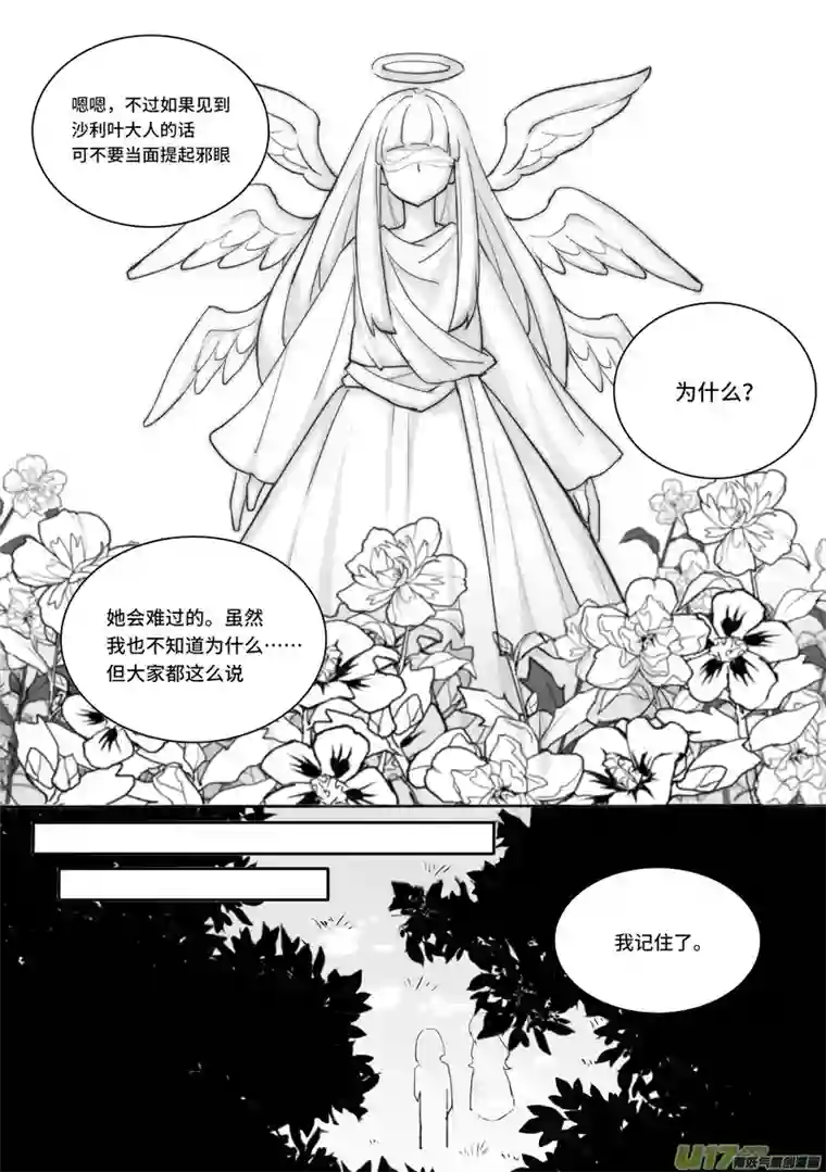 守护天使艾琳5.“邪眼”天使