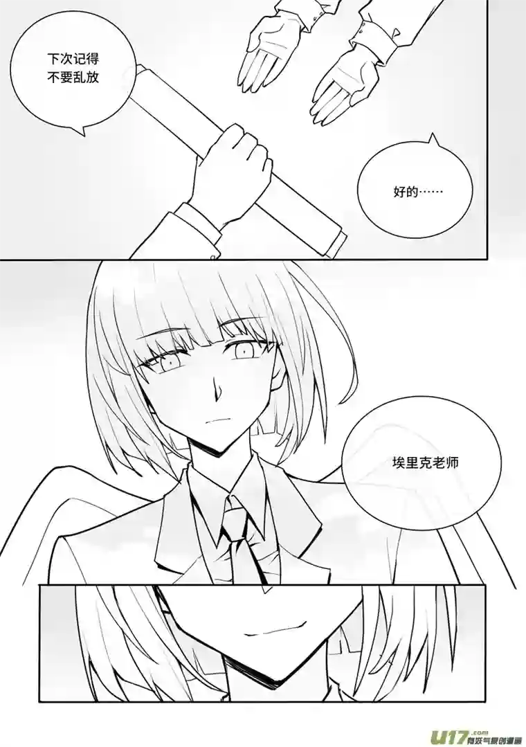 守护天使艾琳5.“邪眼”天使