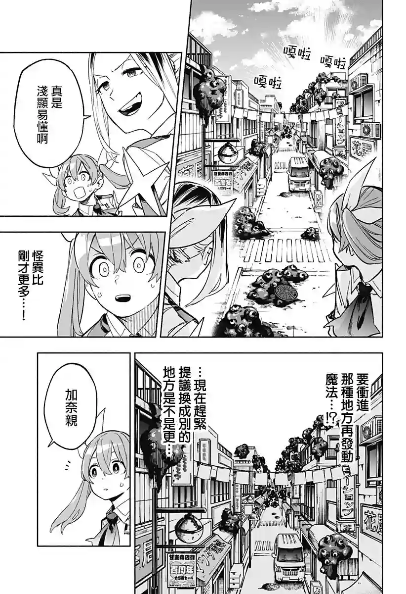 柔光魔女股份有限公司第08话