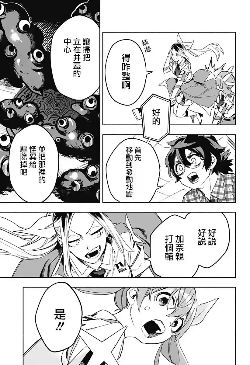 柔光魔女股份有限公司第08话
