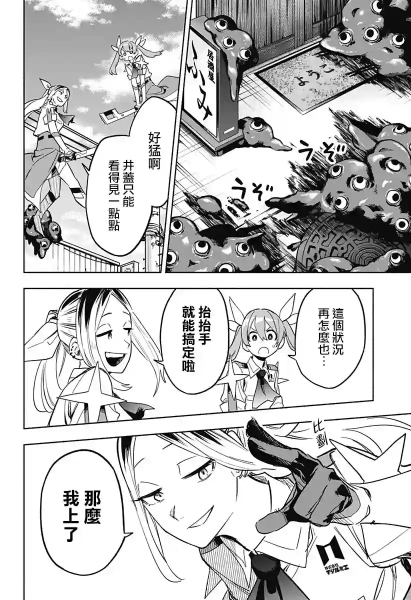 柔光魔女股份有限公司第08话