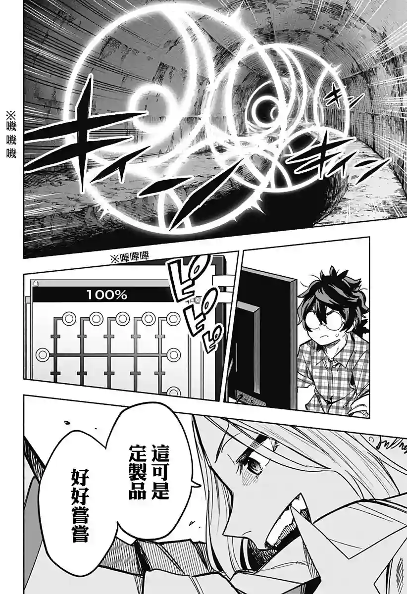 柔光魔女股份有限公司第08话