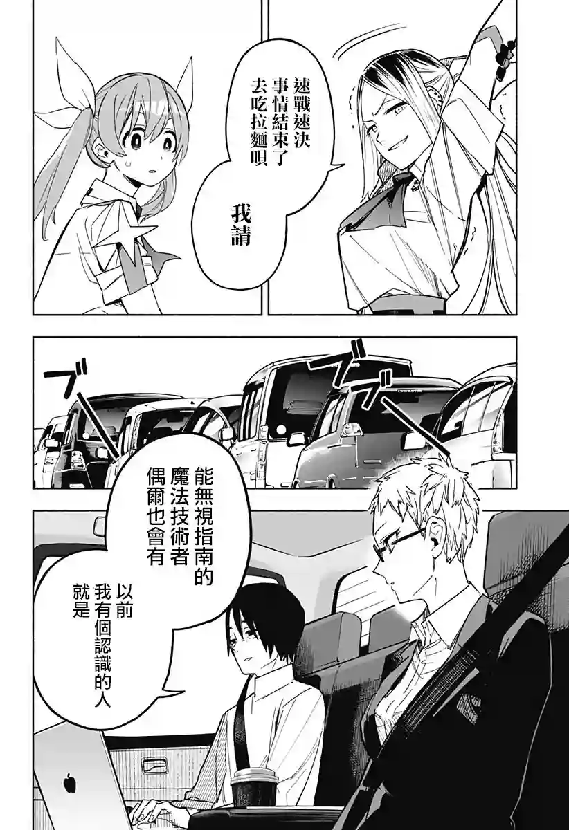 柔光魔女股份有限公司第08话