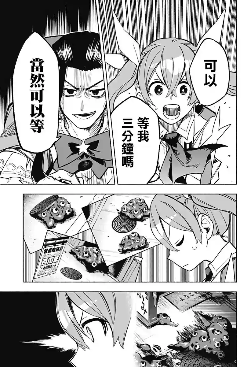 柔光魔女股份有限公司第08话