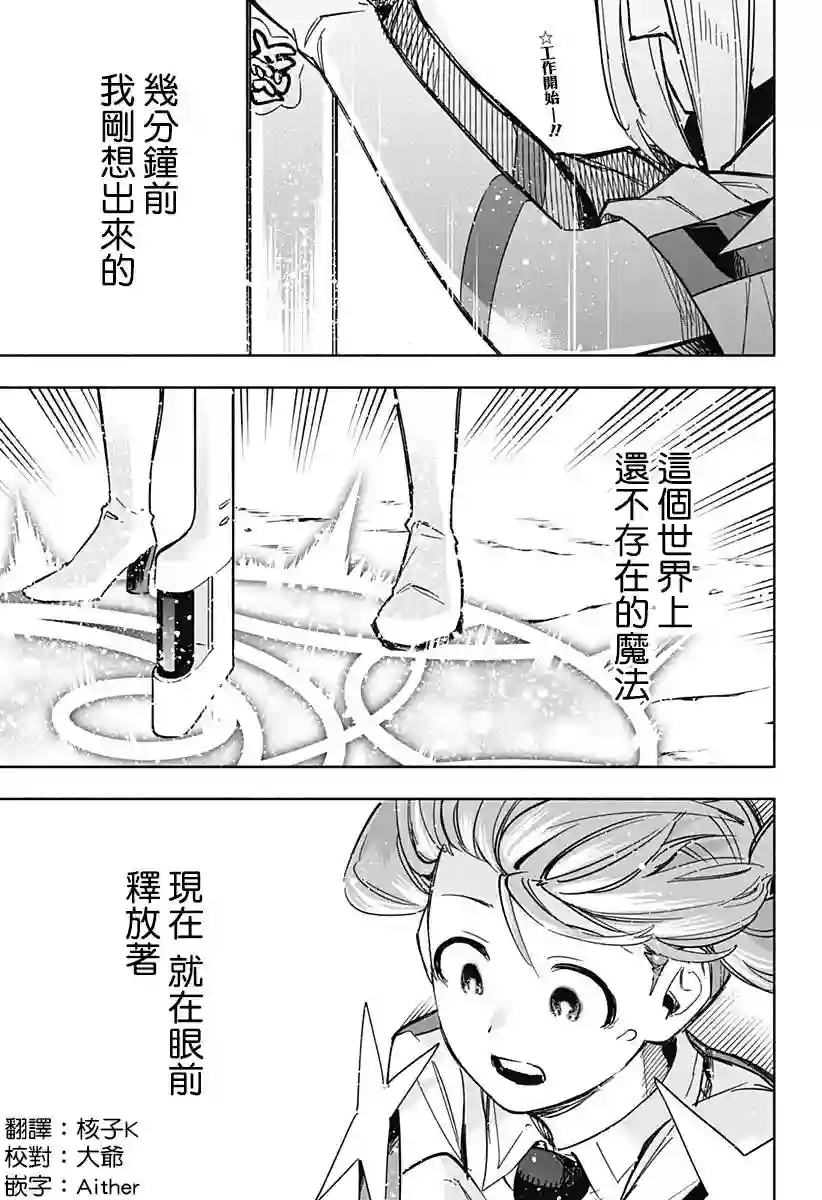 柔光魔女股份有限公司第09话