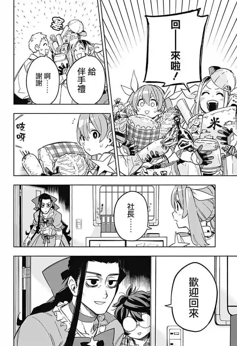 柔光魔女股份有限公司第09话