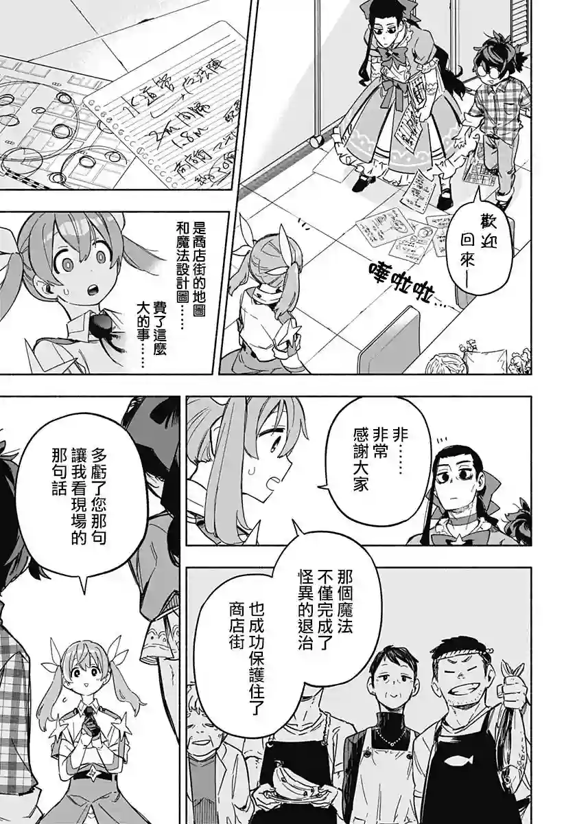 柔光魔女股份有限公司第09话