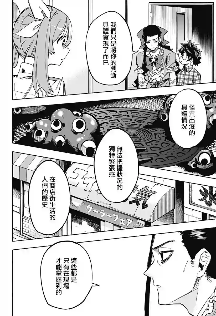 柔光魔女股份有限公司第09话