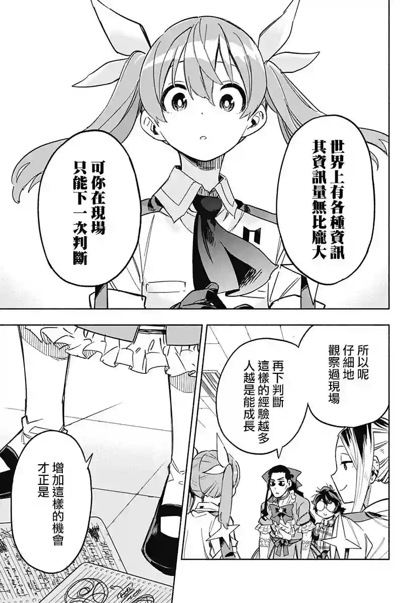 柔光魔女股份有限公司第09话