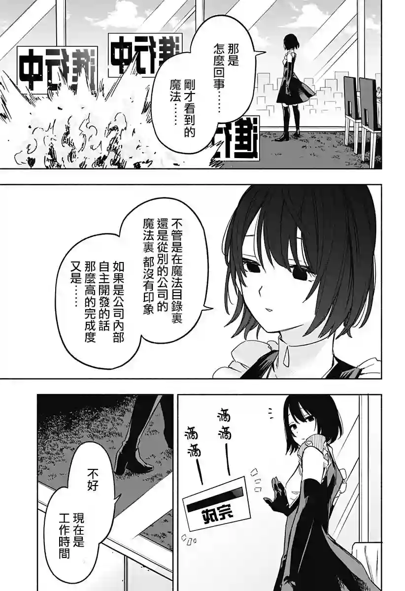 柔光魔女股份有限公司第09话