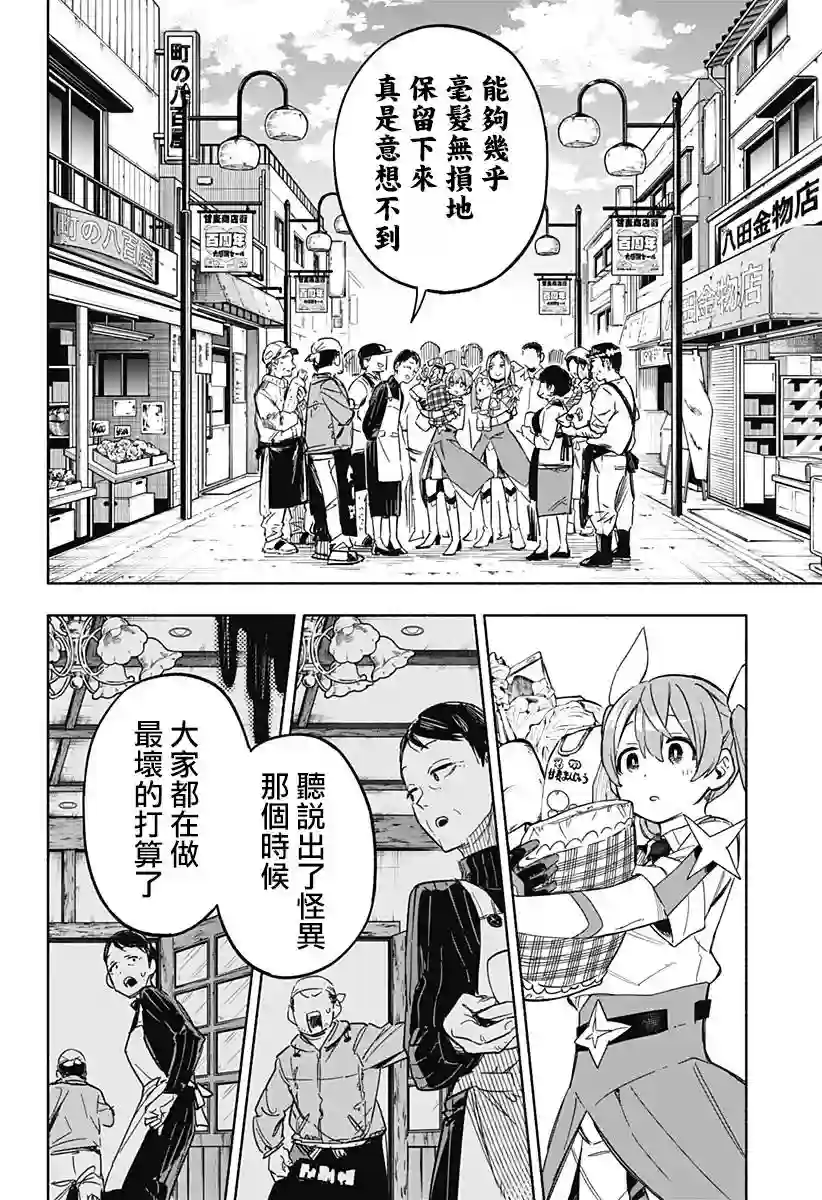 柔光魔女股份有限公司第09话