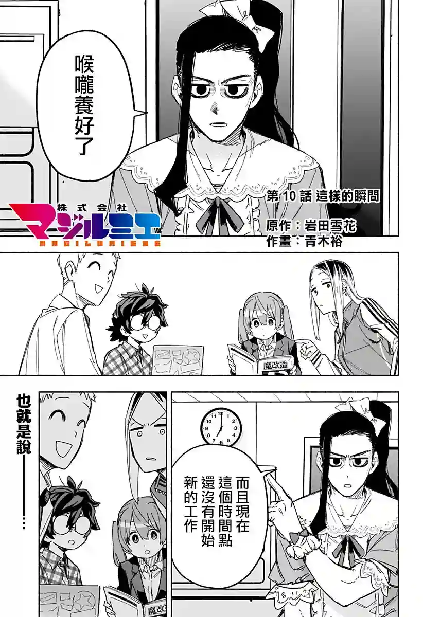 柔光魔女股份有限公司第10话
