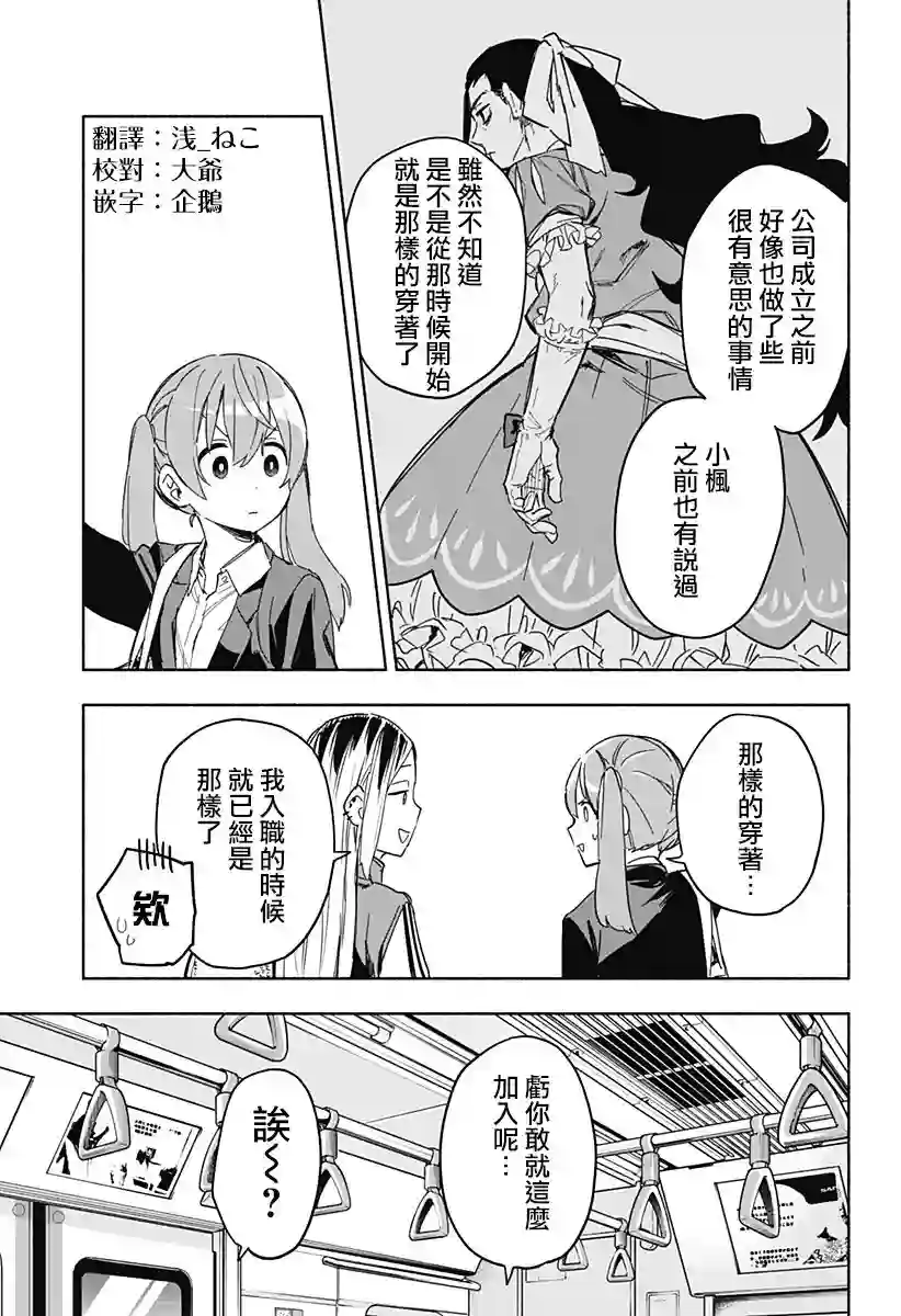 柔光魔女股份有限公司第10话