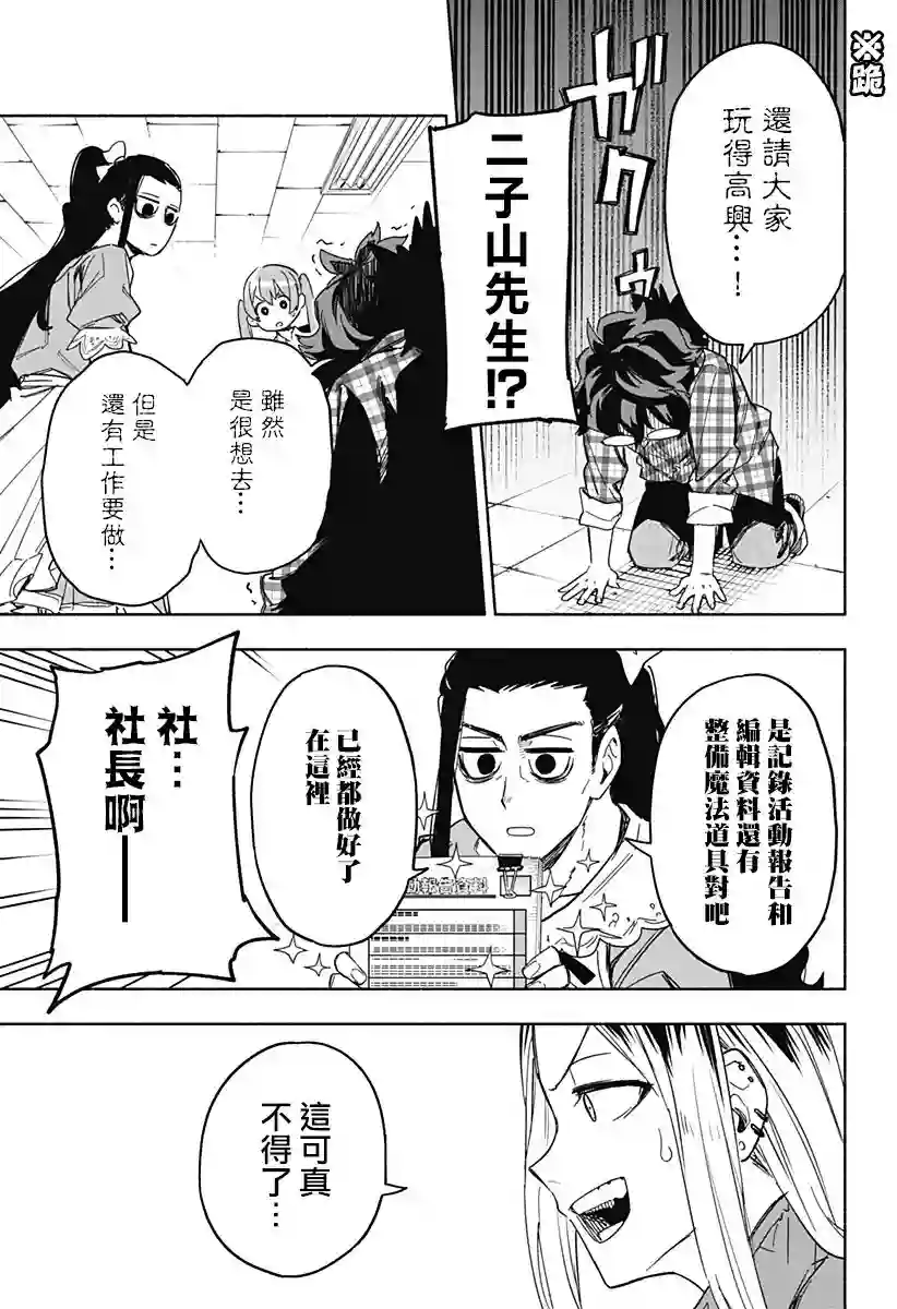 柔光魔女股份有限公司第10话