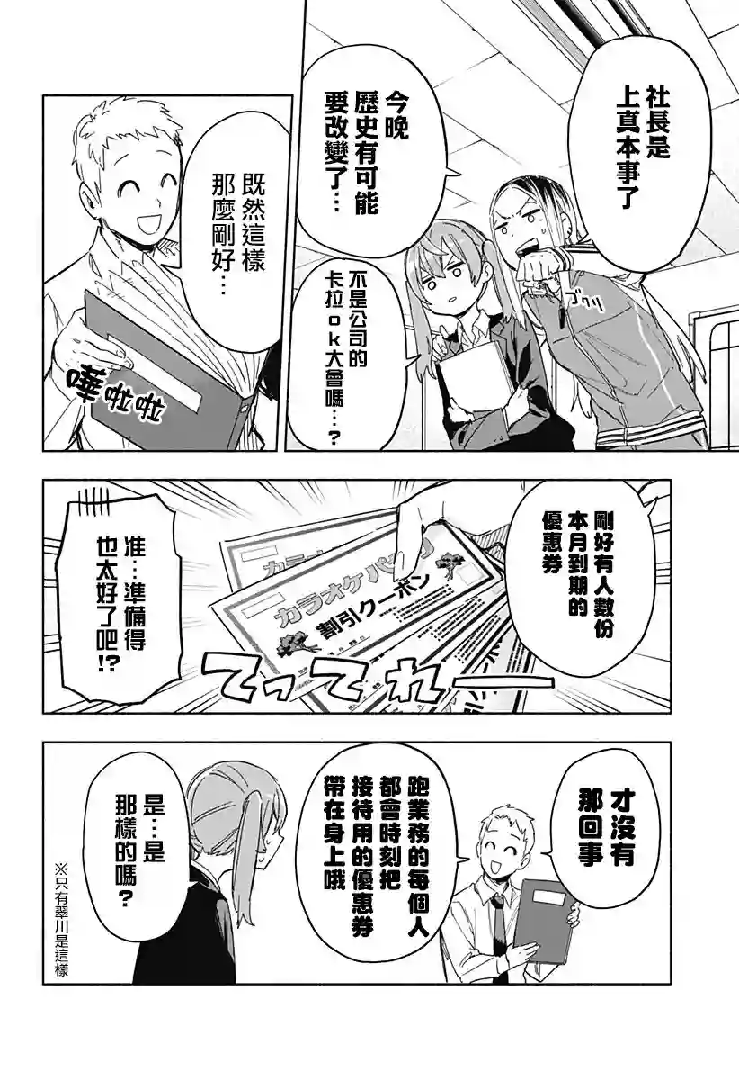 柔光魔女股份有限公司第10话