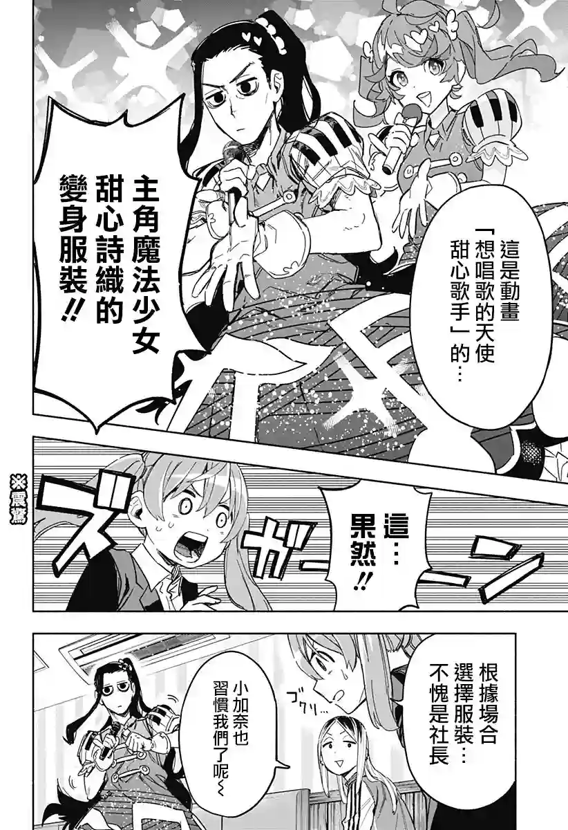 柔光魔女股份有限公司第10话