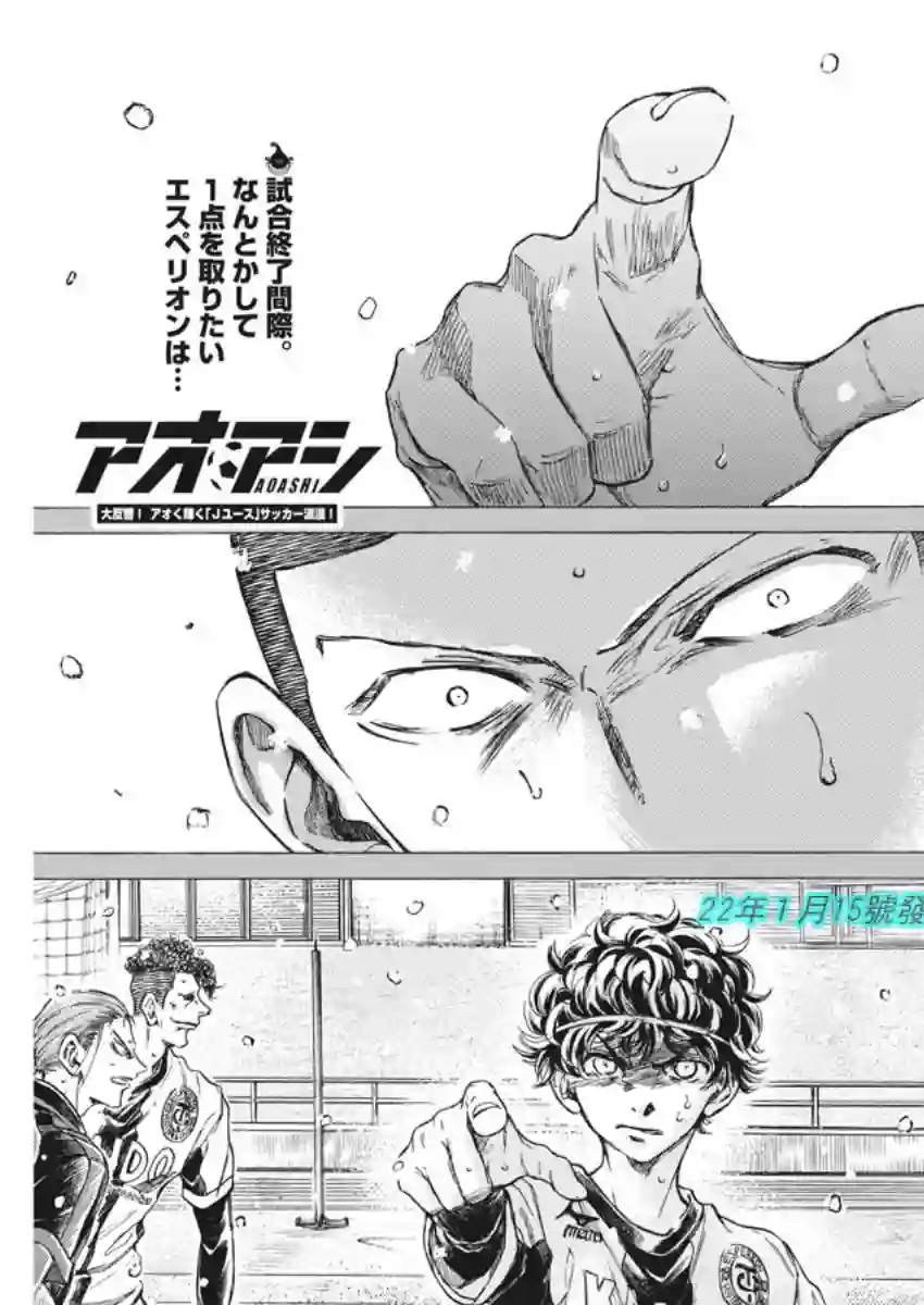 青之芦苇第279话