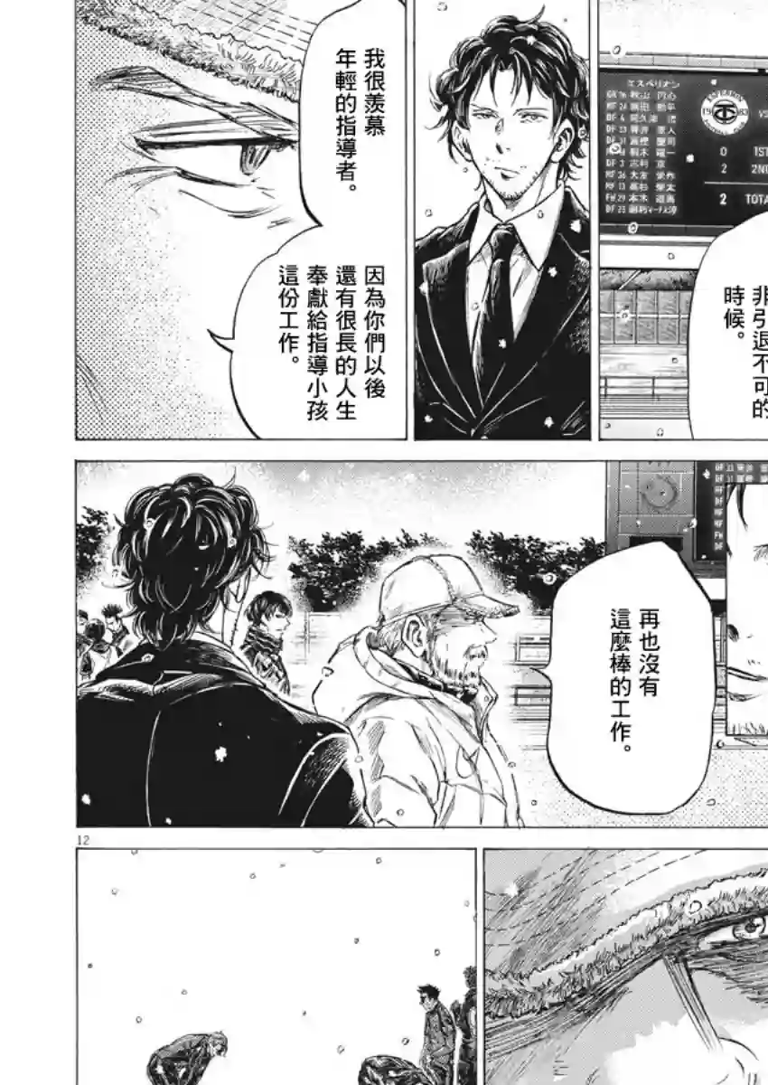 青之芦苇第280话