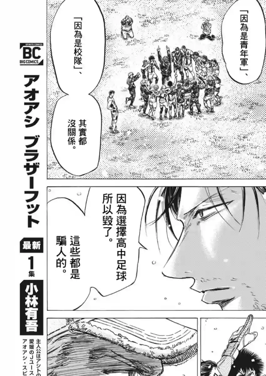青之芦苇第280话
