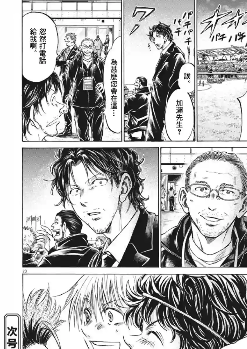 青之芦苇第280话