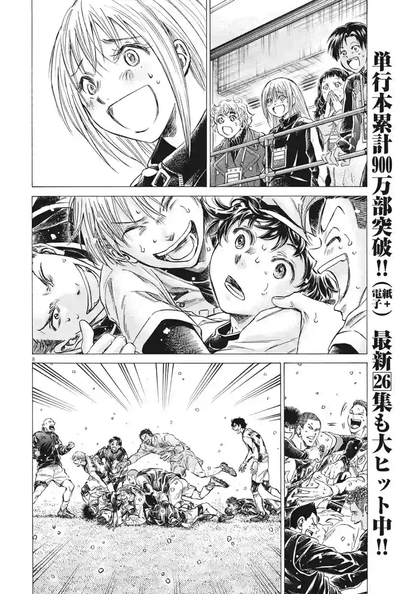 青之芦苇第280话
