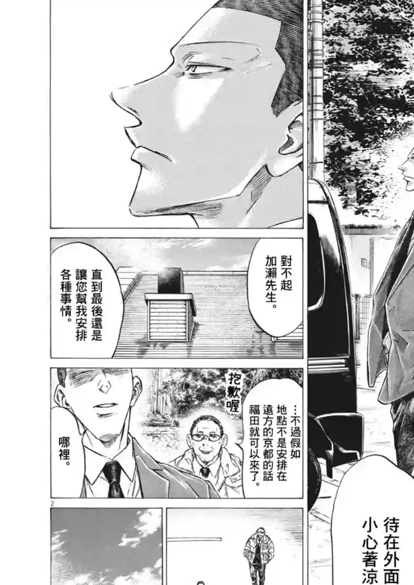 青之芦苇第281话