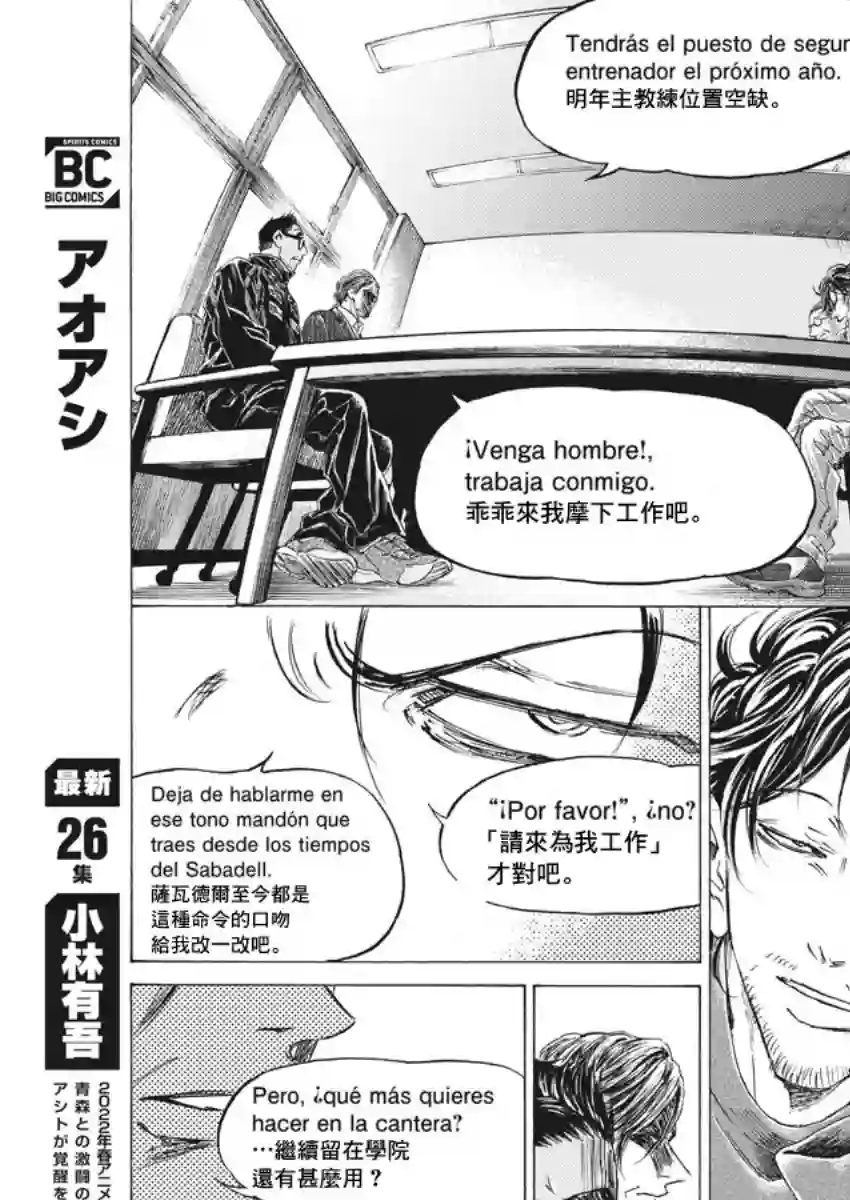 青之芦苇第281话