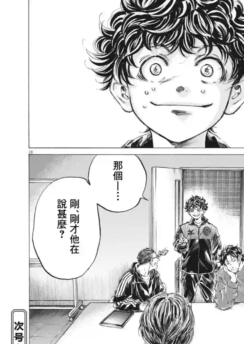青之芦苇第281话