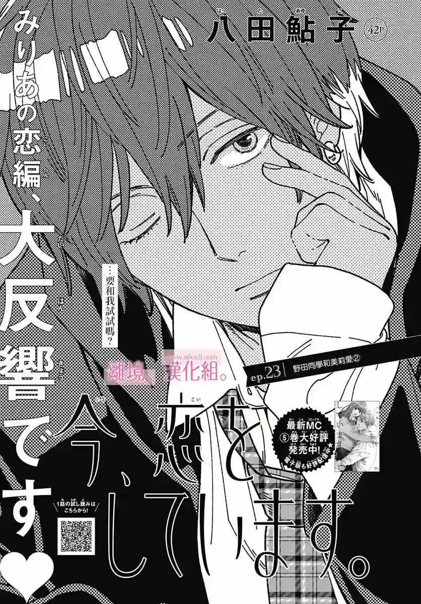 此刻、我正坠入爱河。第23话